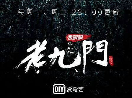 《老九门》破亿图（个人主页-ZMjM0MTM2NzY=） - 图案 - 站酷设计师集拾娱乐原创素材 - 站酷ZCOOL