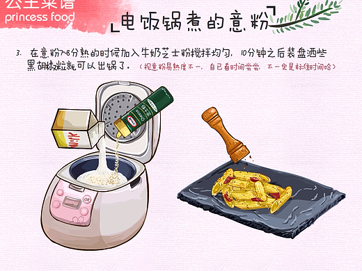 电饭煲煮意粉--小公主大人作品