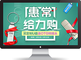 京東U盤3c海報(bào)