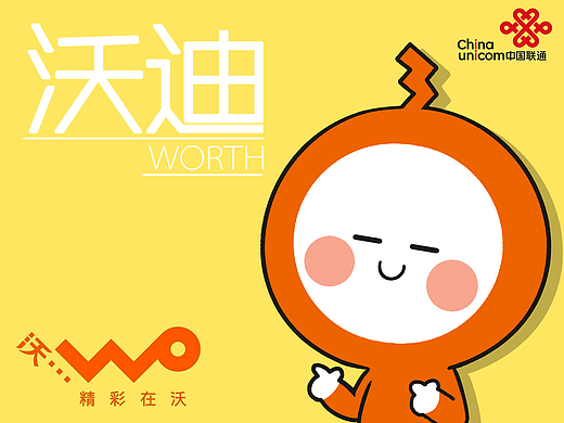 中国联通沃品牌卡通形象-沃迪