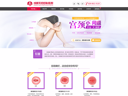 宫颈糜烂症状专题