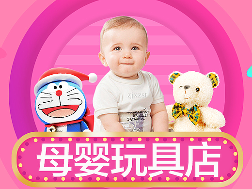 母婴banner
