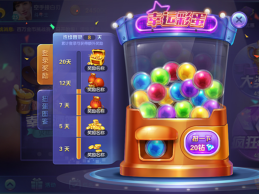 幸运彩蛋（扭蛋）机