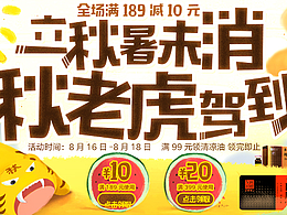秋老虎来袭