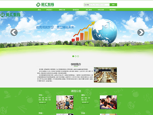 英汇教育网站首页设计