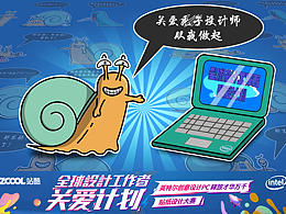 英特尔创意贴纸设计