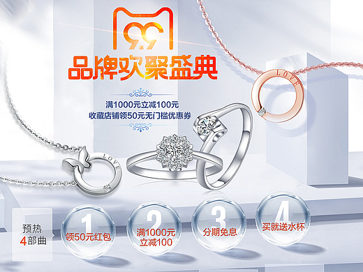 99品牌欢聚盛典