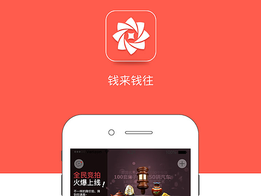 钱来钱往（已上线）