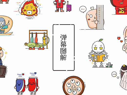 弹幕语言图解
