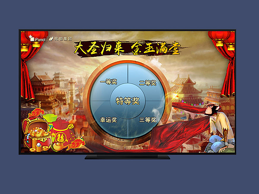 年会抽奖系统