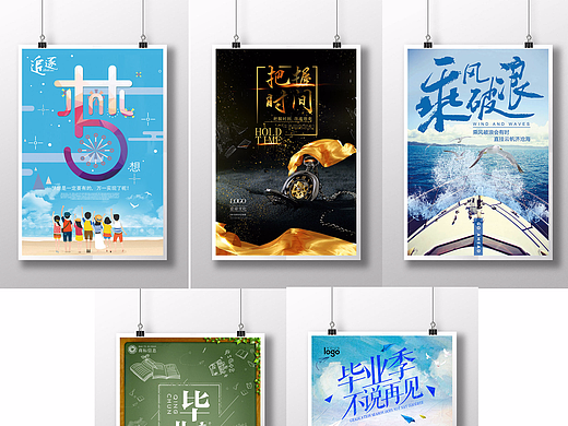 企业文化追逐梦想创意时间乘风破浪青春毕业季海报展板