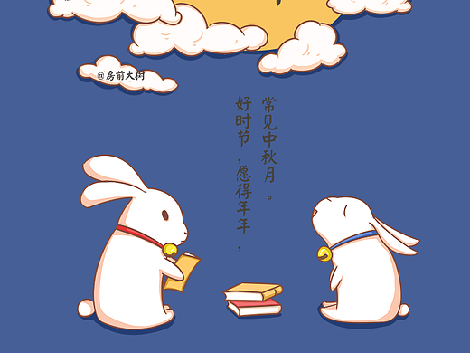 中秋