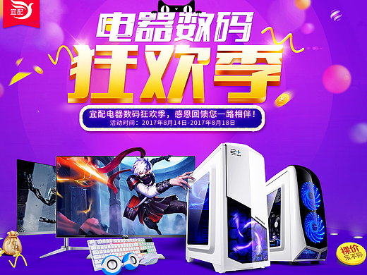 电器数码活动承接页面制作