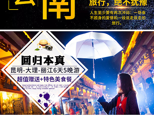 旅游詳情頁（個人主頁-ZMjMxNDI4MTY=） - 電商 - 站酷設(shè)計師花魅影2016原創(chuàng)素材 - 站酷ZCOOL