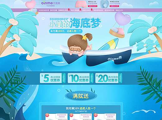 电商首页 夏季活动页 海洋蓝色系 母婴枕头