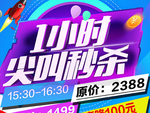 秒杀图