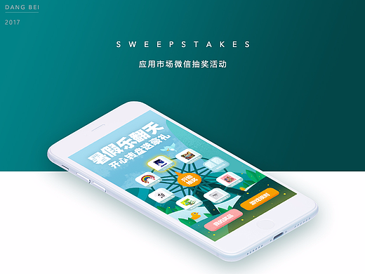 微信抽奖活动页面