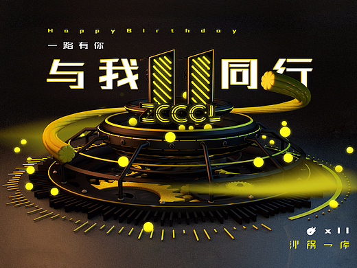 1心1意爱设计  -  一路有你，与我同行