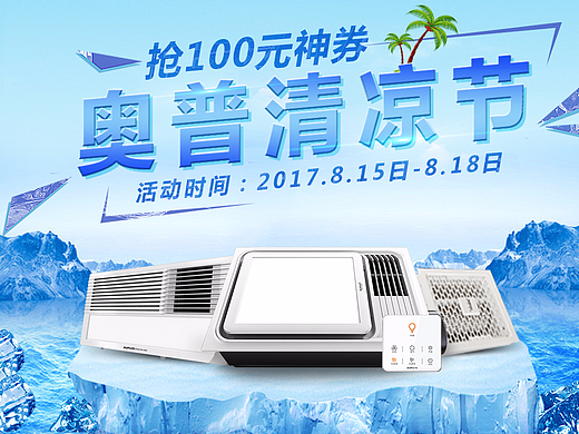 夏季清凉节海报
