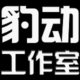 豹动摄影工作室的头像