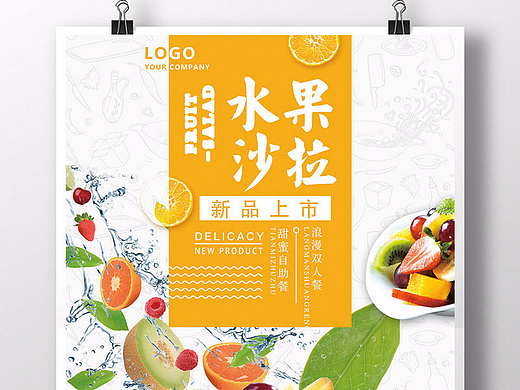 水果蔬菜沙拉海报设计