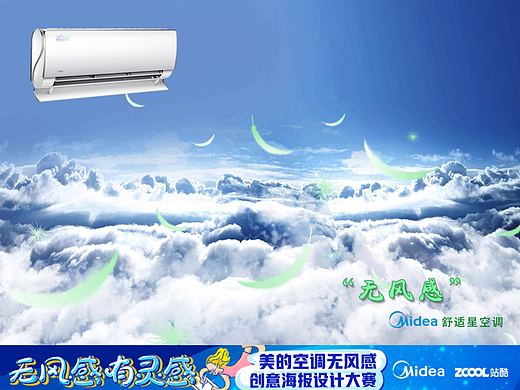 無風感的舒適（個人主頁-ZMjY4MTkxNjA=） - 海報 - 站酷設計師G泡芙原創(chuàng)素材 - 站酷ZCOOL