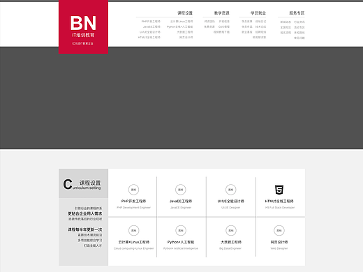 IT教育类网站首页原型