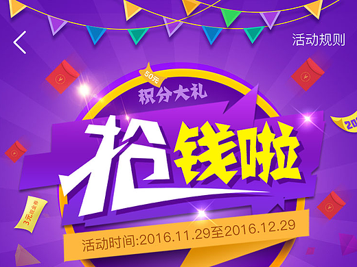 [移动端] 抢红包活动H5页面