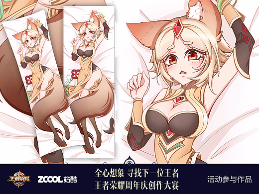 魅力之狐妲己等身抱枕