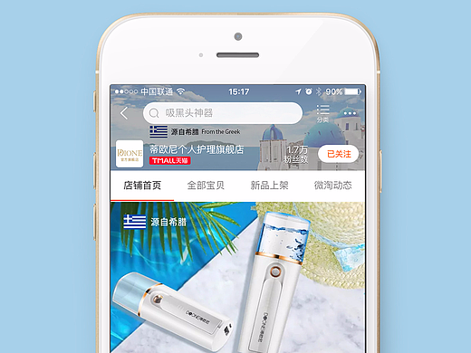 电商手机端首页扁平化
