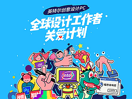 英特尔创意贴纸设计 | 我是一个莫得感情的设计师