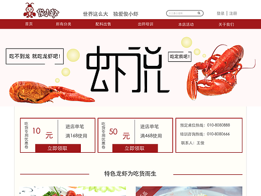 小龙虾网页制作