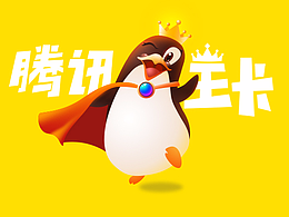 企鵝王——嘟嘟
