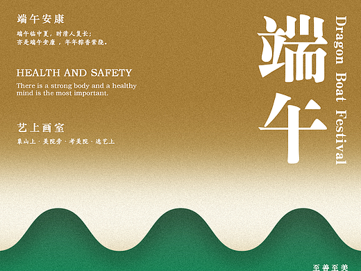端午节海报设计