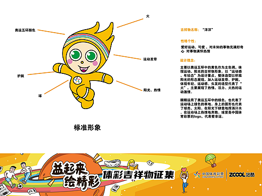 广东#吉祥物“洋洋”