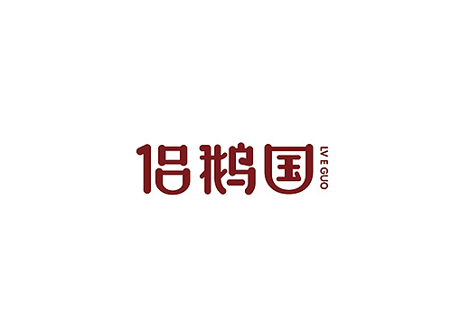 侣鹅国logo飞机稿