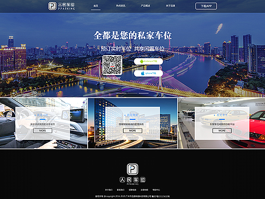 人民车位官网