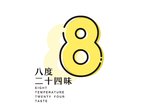 “八度二十四味”果蔬沙拉餐厅视觉形象设计