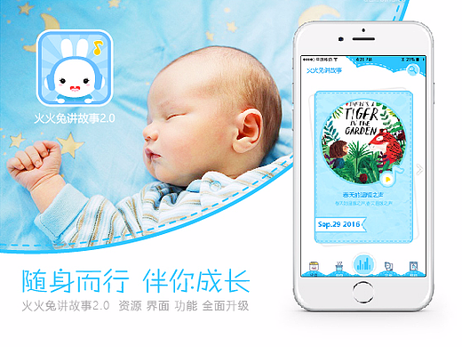 儿童类APP-hht讲故事V2.0