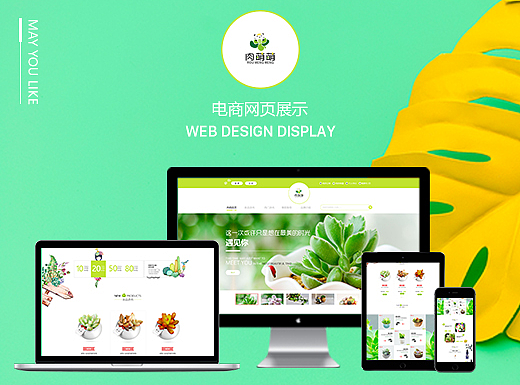 肉萌萌电商网站