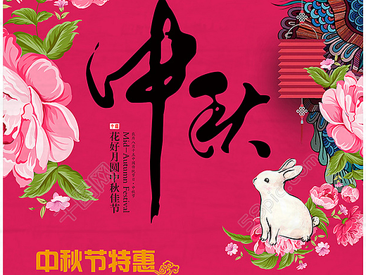花好月圆中秋促销海报psd