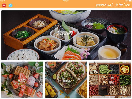 一款PAID端美食类APP设计