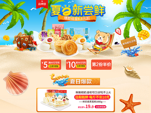 葡记旗舰店 2017夏季首页页面设计夏天冰爽凉假日旅游
