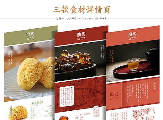 桃胶红糖食材美食小吃农产品详情页/日式/中式排版电商
