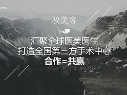 整形-创意