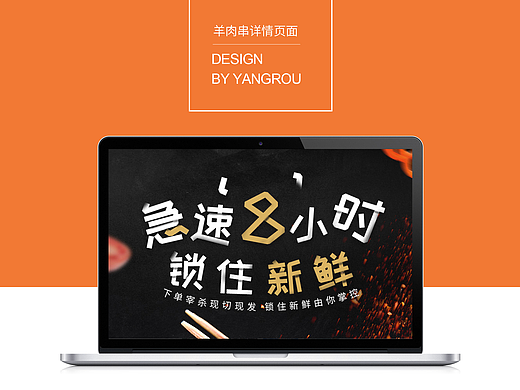 [生鲜详情页]-肉类详情页 生鲜/详情/电商  