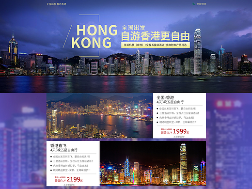 这是我个人做的一款旅游类专题页，希望各位大神点评。