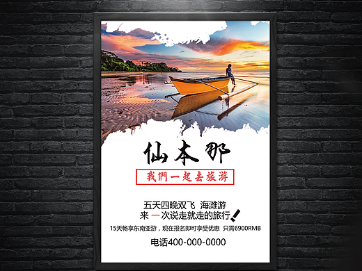 旅游海报（个人主页-ZMjI5NzAwNjA=） - 海报 - 站酷设计师铭小杨原创素材 - 站酷ZCOOL