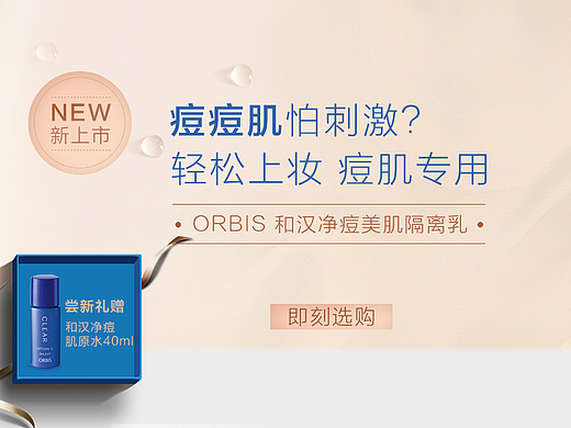 日系化妆品海报