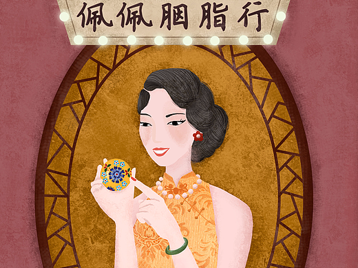 民国胭脂店老板娘 -民国风